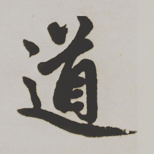 道